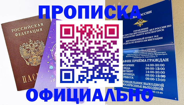 временная регистрация собственник в Кизляре