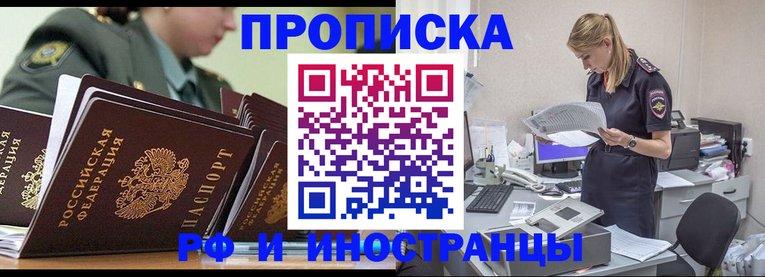 купить прописку в Кизляре